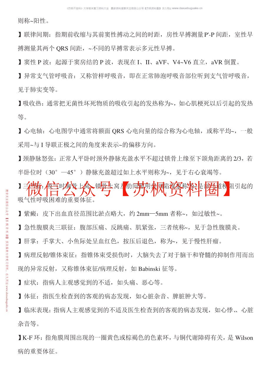 物理诊断学